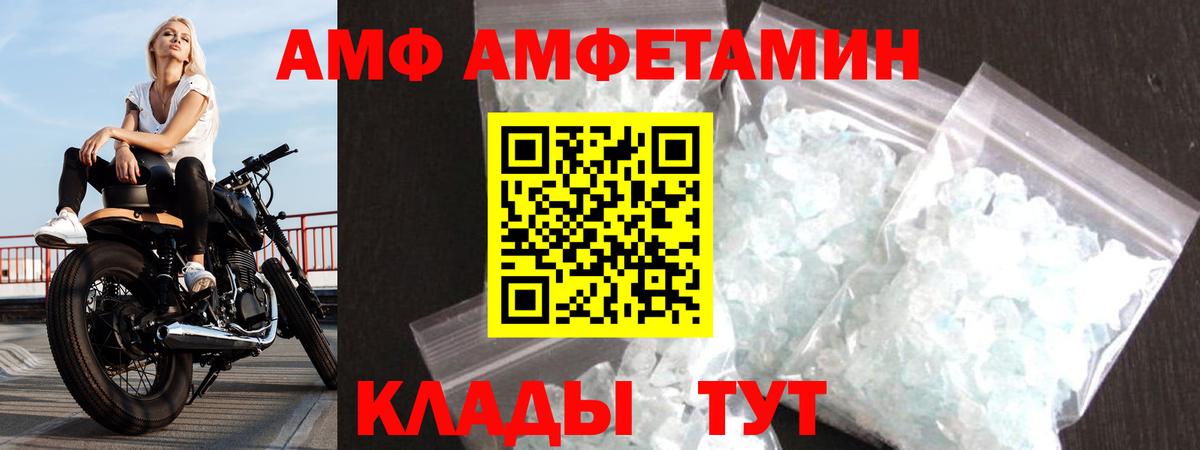 Amphetamine VHQ Михайловка