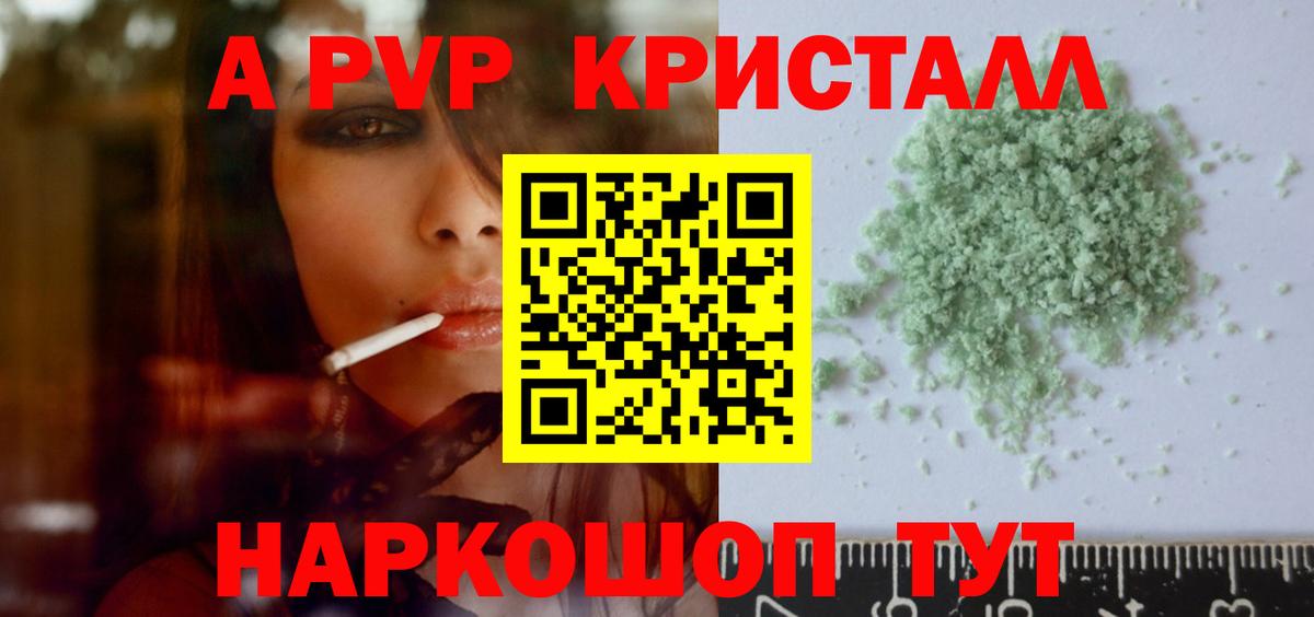 Alpha PVP VHQ  Alpha PVP СК КРИС  как найти наркотики  Alpha PVP  Михайловка  Вход с VPN 