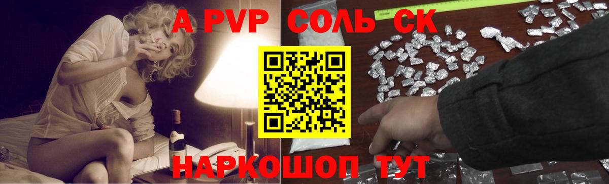 А ПВП Crystall Михайловка
