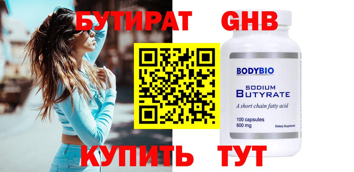 Бутират оксибутират Михайловка