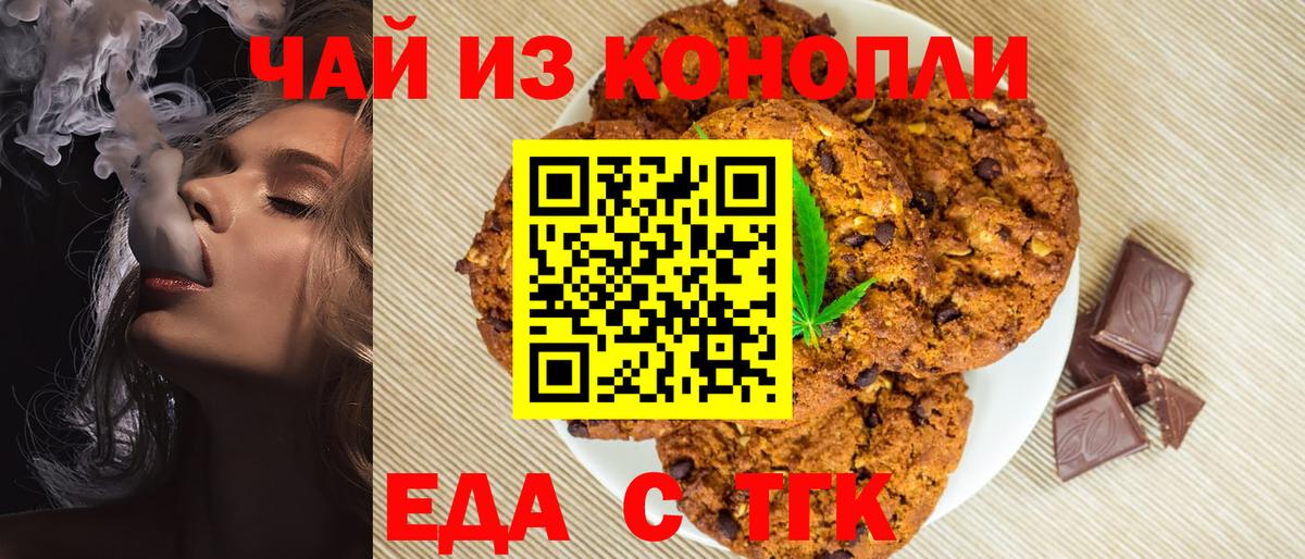 Печенье с ТГК марихуана  Вход с VPN  Михайловка 
