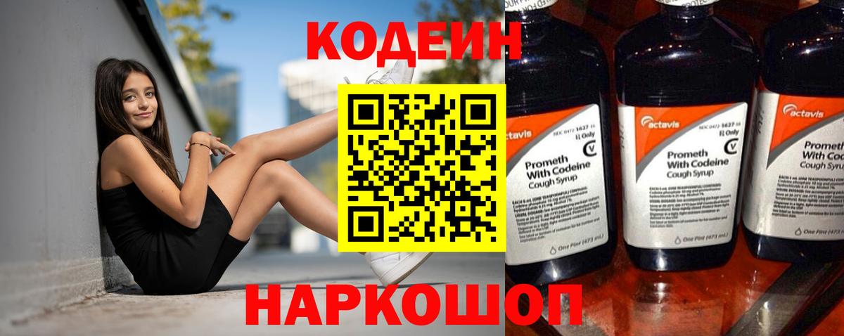 Михайловка  Кодеиновый сироп Lean напиток Lean (лин)  Вход с VPN  Кодеиновый сироп Lean напиток Lean (лин) 