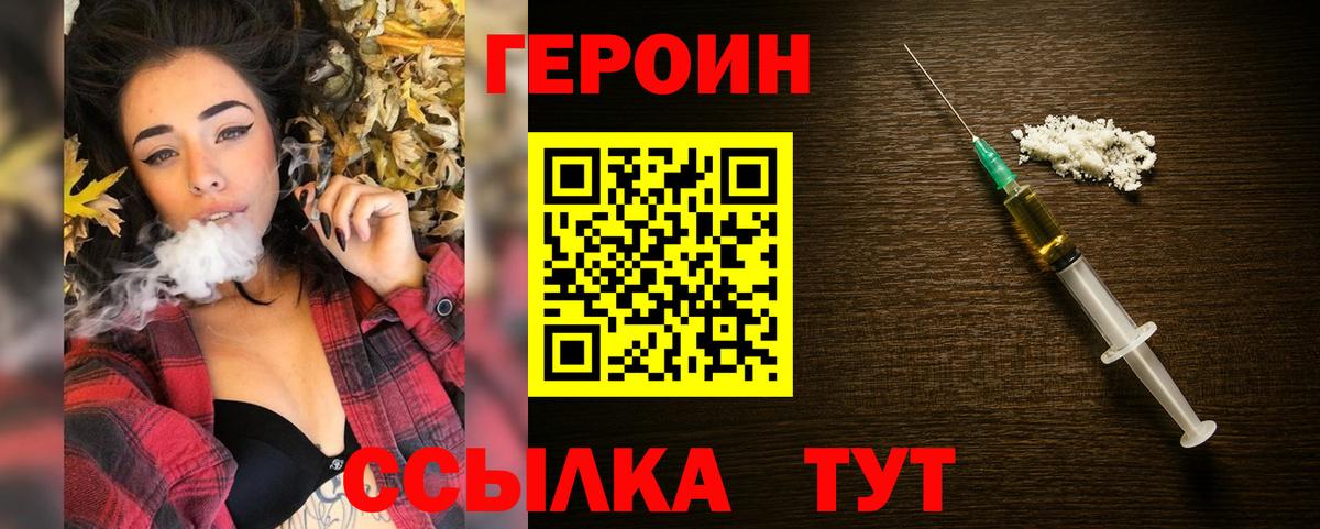 ГЕРОИН герыч Михайловка