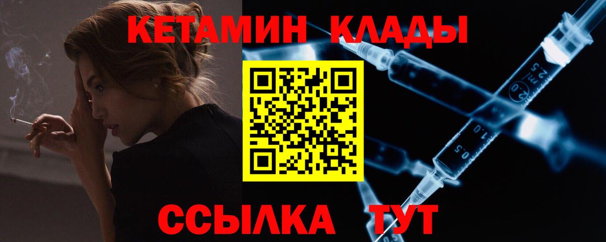 Михайловка  Кетамин VHQ  Вход с VPN 