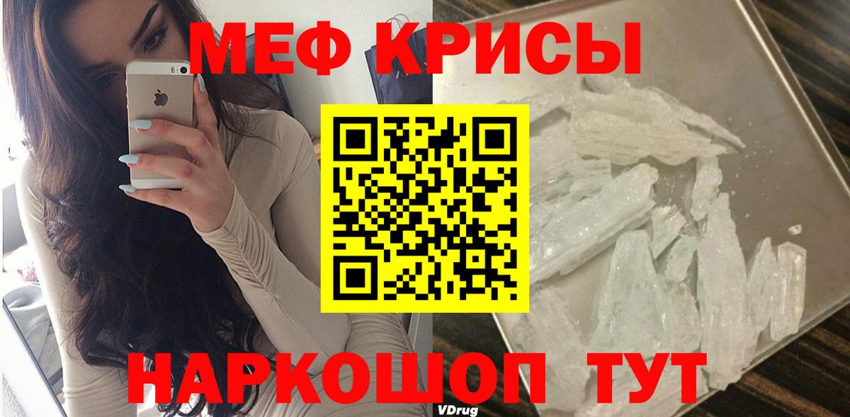 Мефедрон кристаллы Михайловка