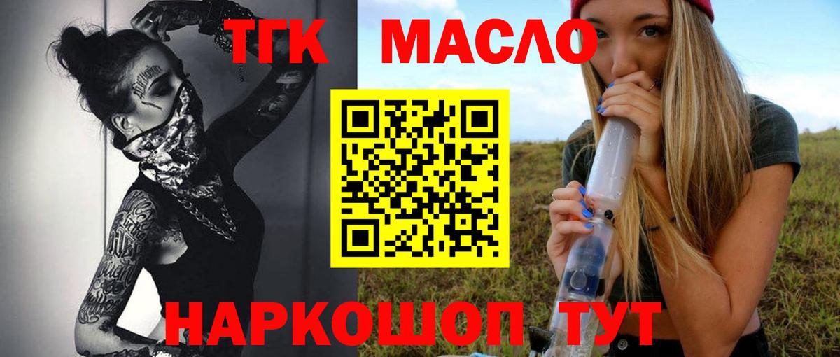 Дистиллят ТГК THC oil Михайловка